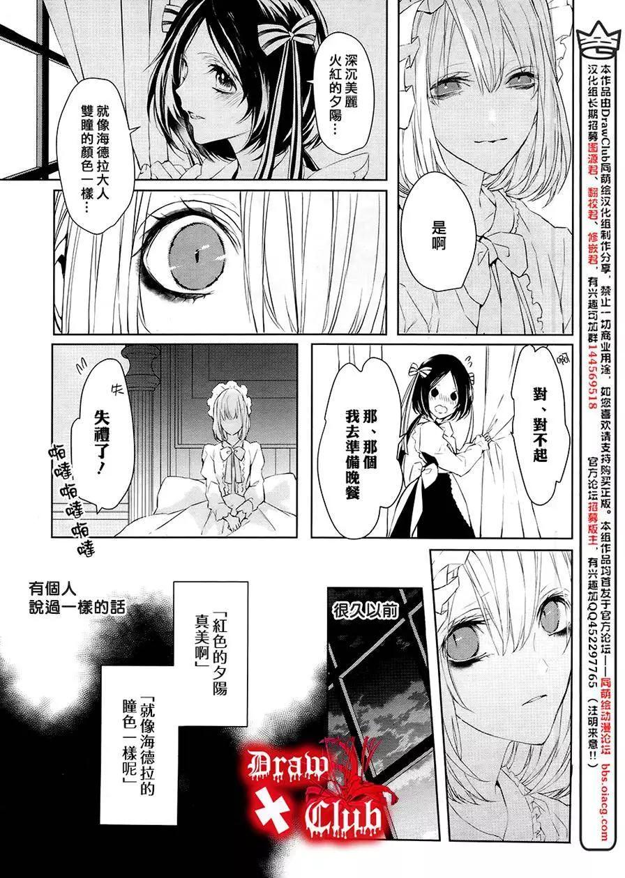 《Bloody Mary》第31回 第10页