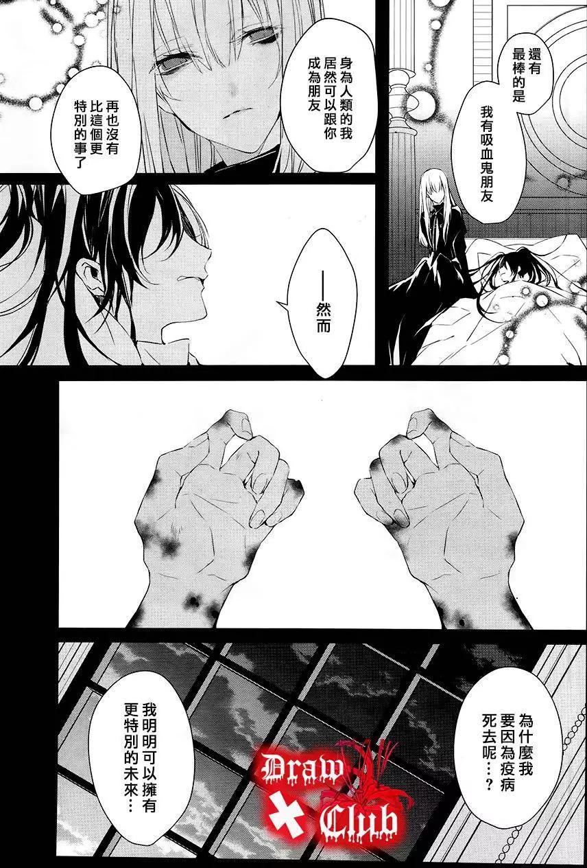 《Bloody Mary》第31回 第12页