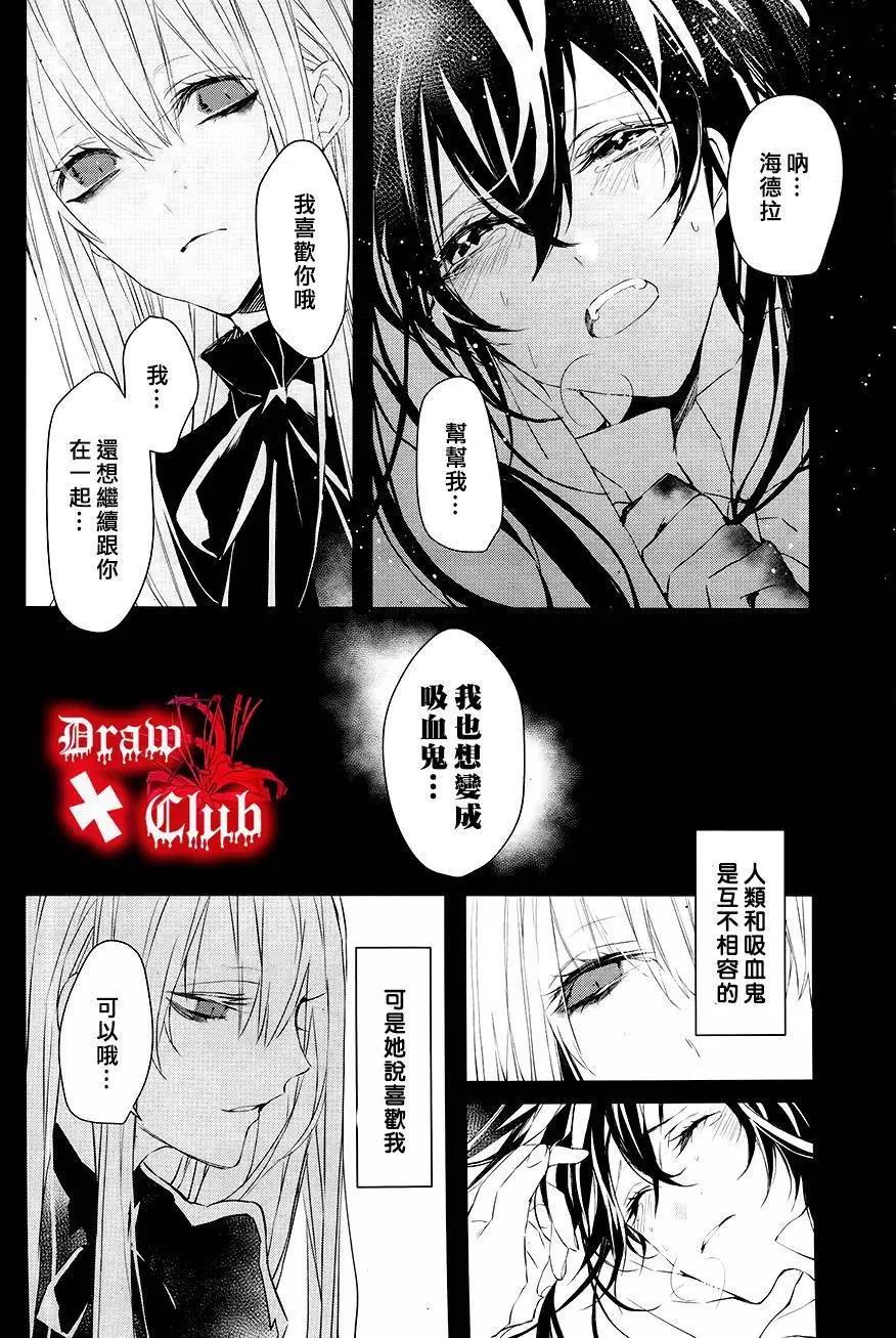 《Bloody Mary》第31回 第13页
