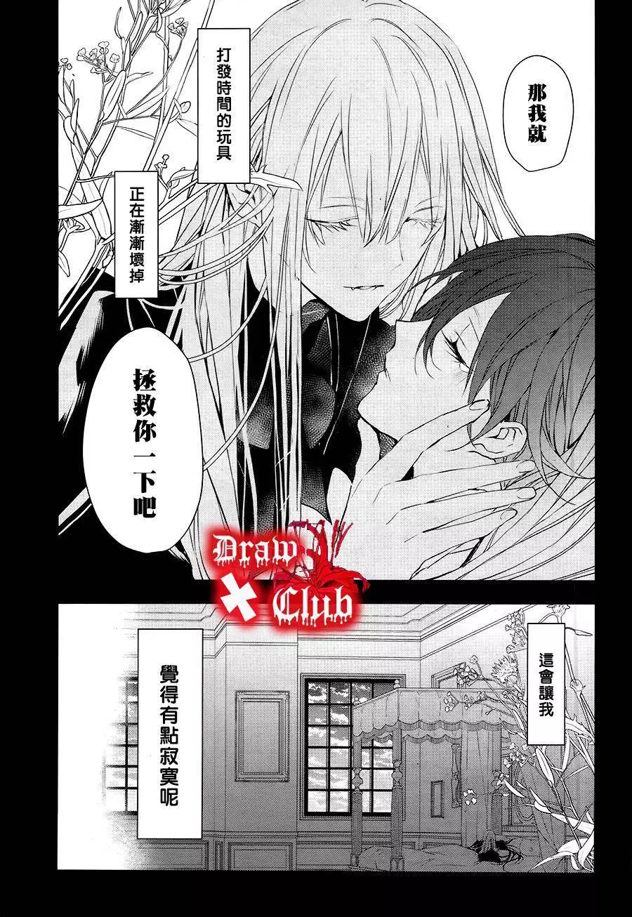 《Bloody Mary》第31回 第14页