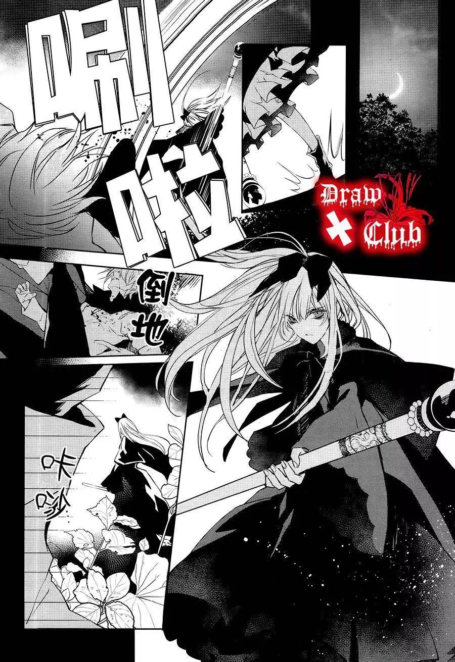 《Bloody Mary》第31回 第15页