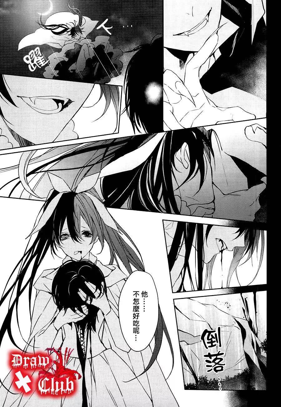 《Bloody Mary》第31回 第16页