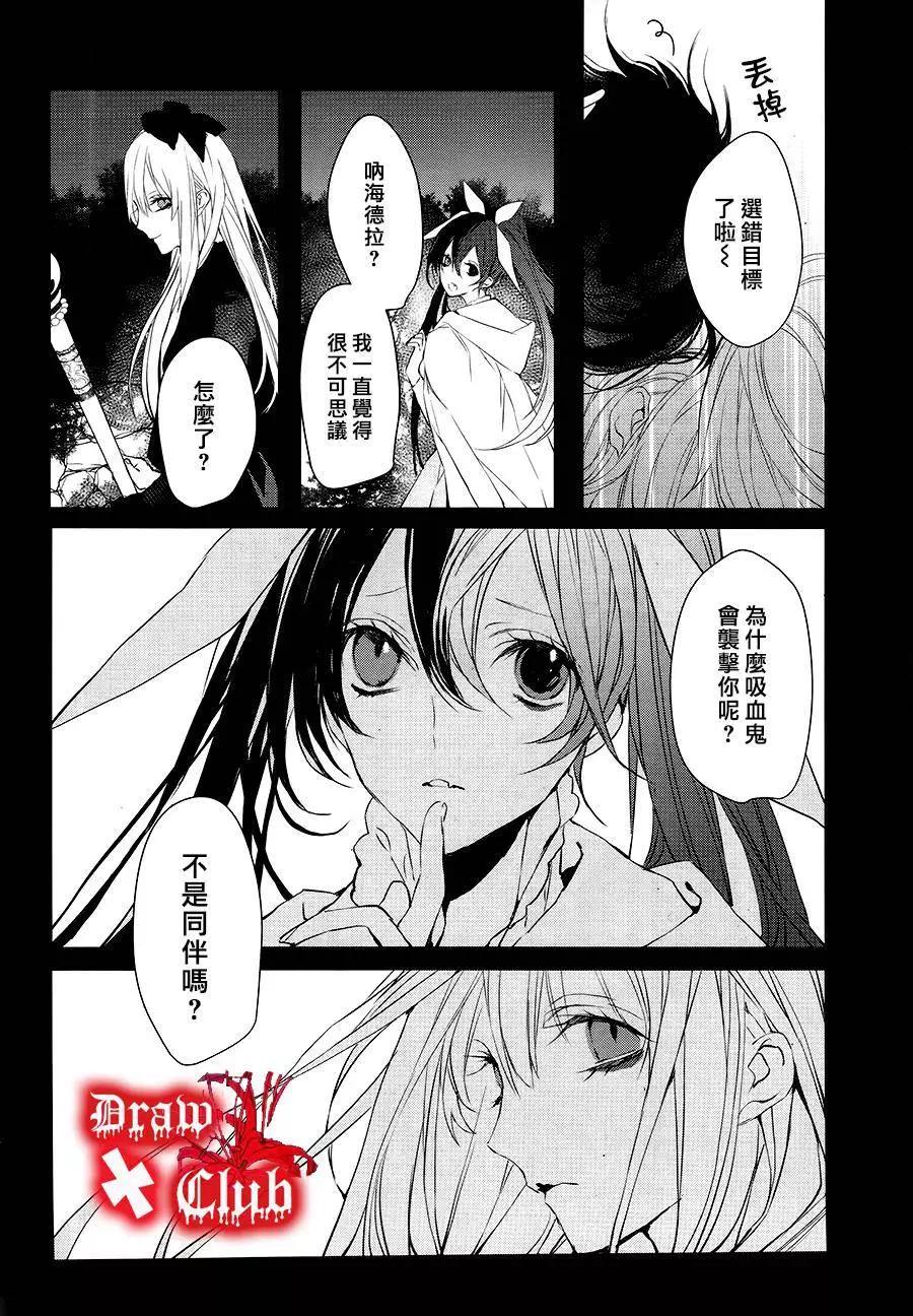 《Bloody Mary》第31回 第17页
