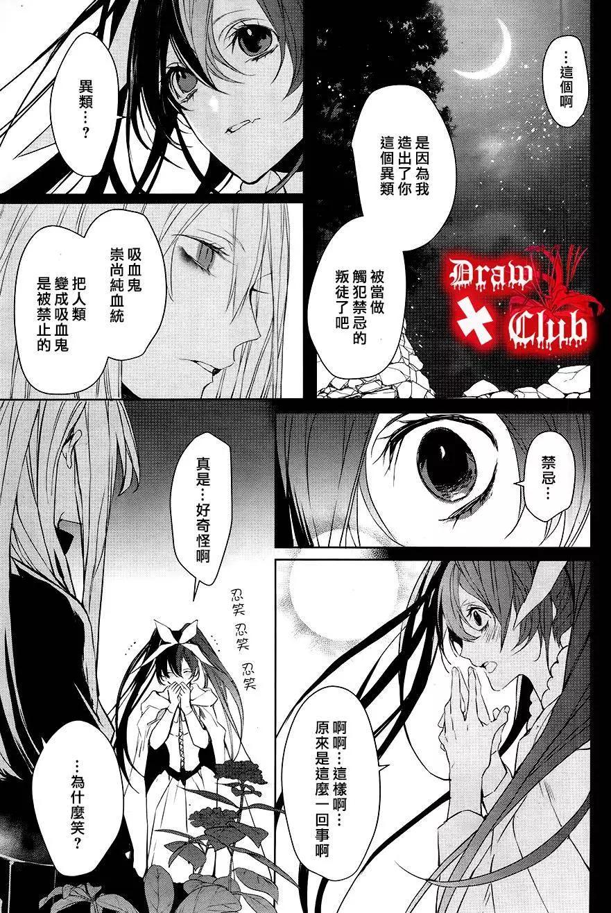 《Bloody Mary》第31回 第18页