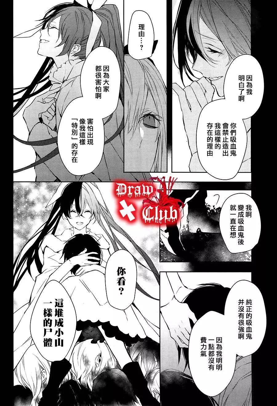 《Bloody Mary》第31回 第19页