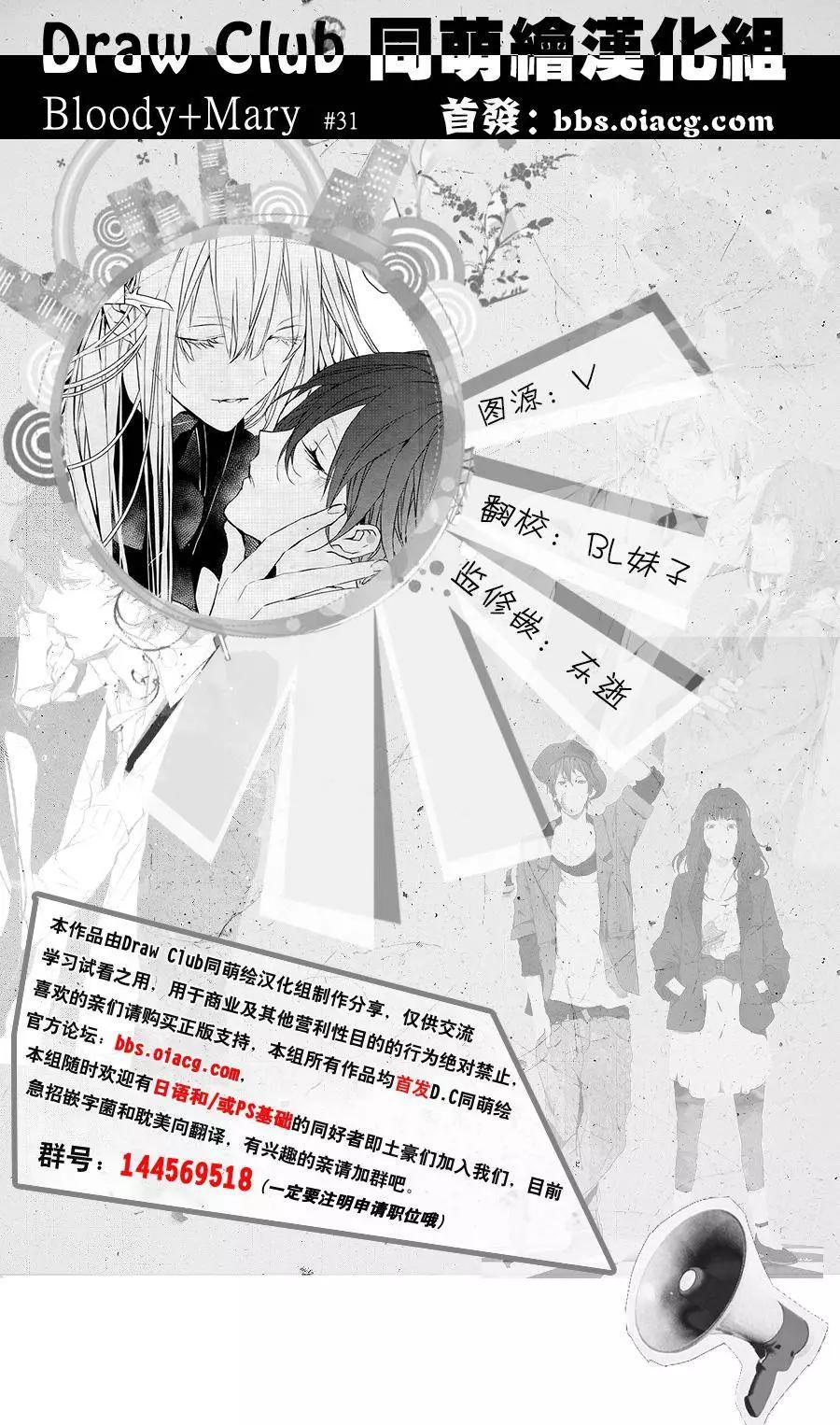 《Bloody Mary》第31回 第1页