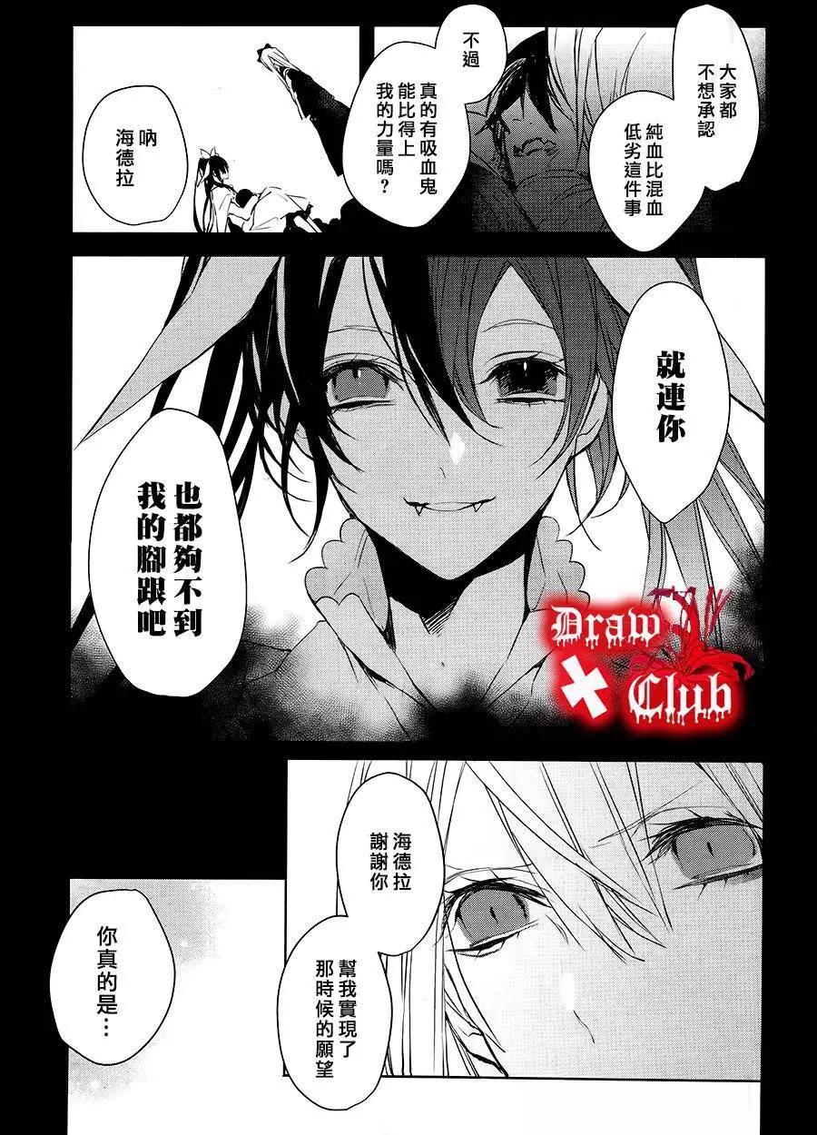 《Bloody Mary》第31回 第20页