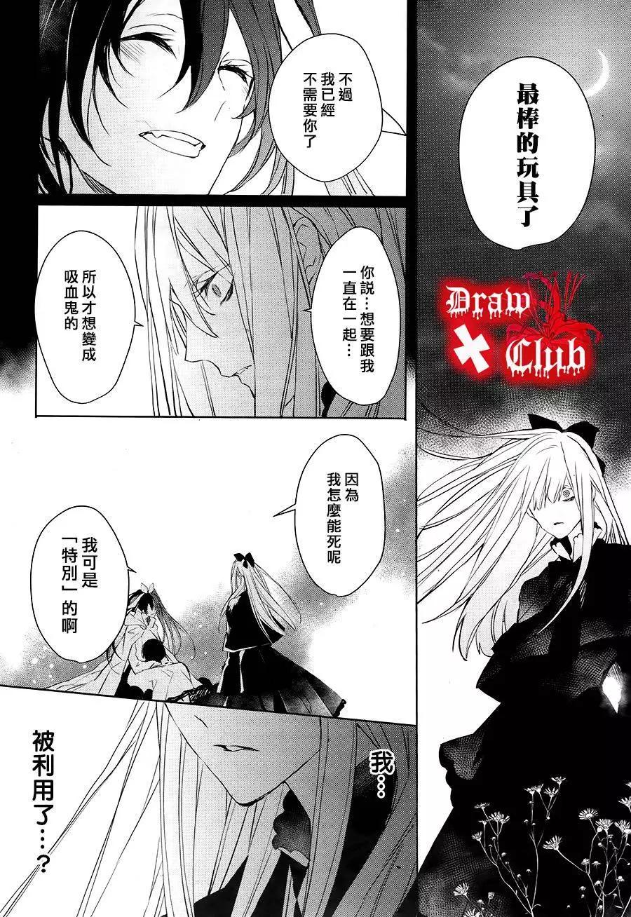 《Bloody Mary》第31回 第21页