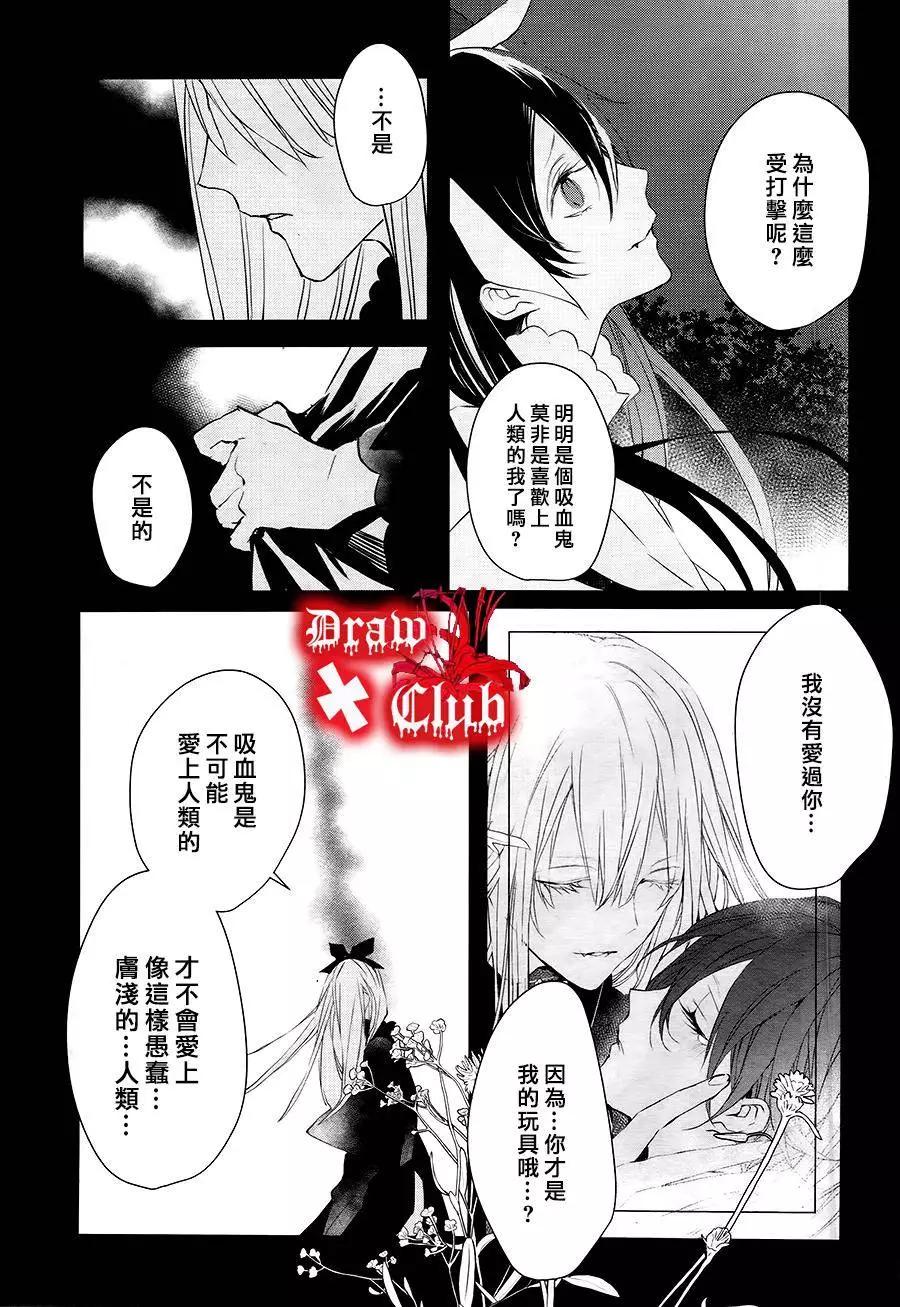 《Bloody Mary》第31回 第22页