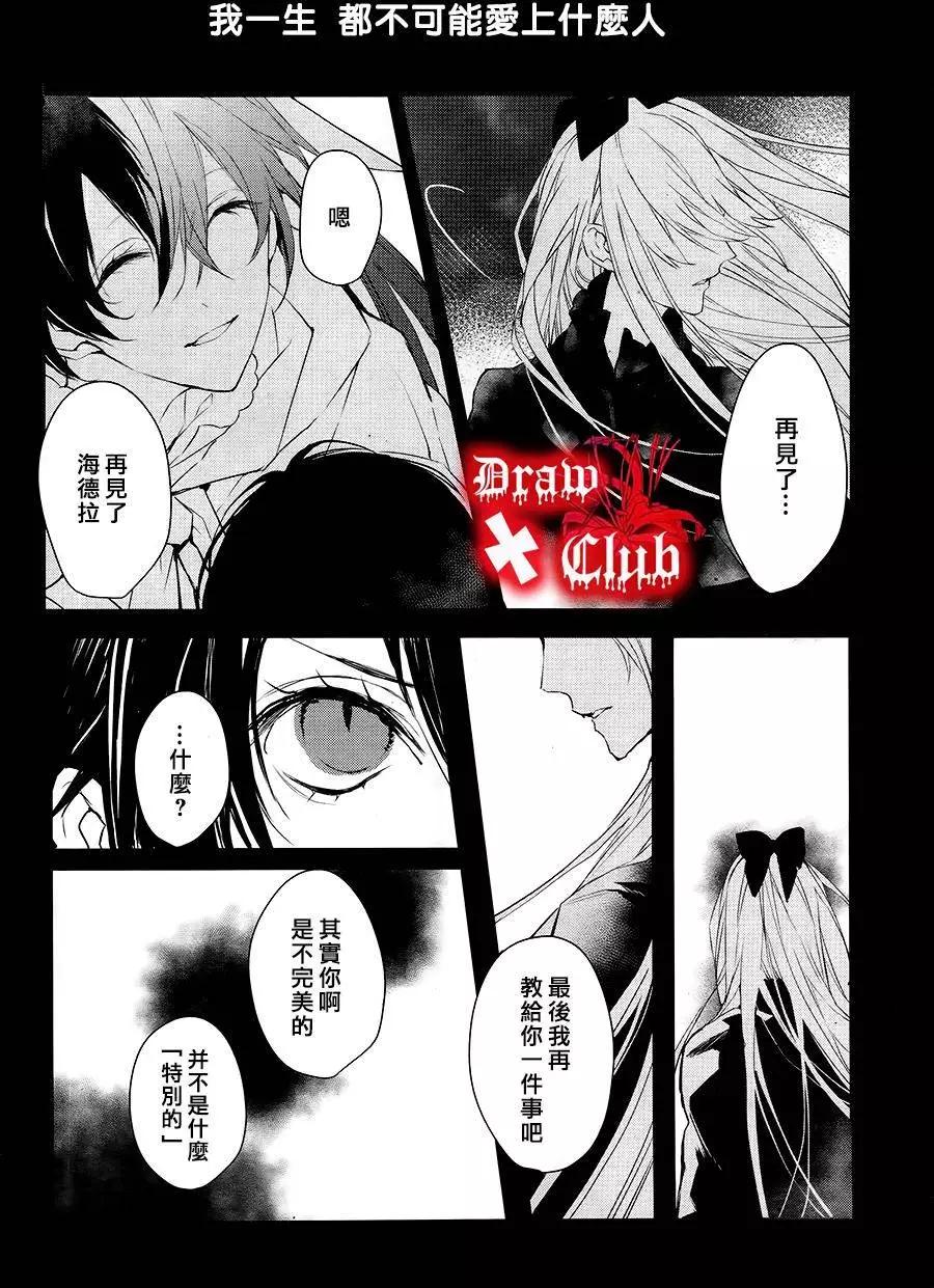 《Bloody Mary》第31回 第23页