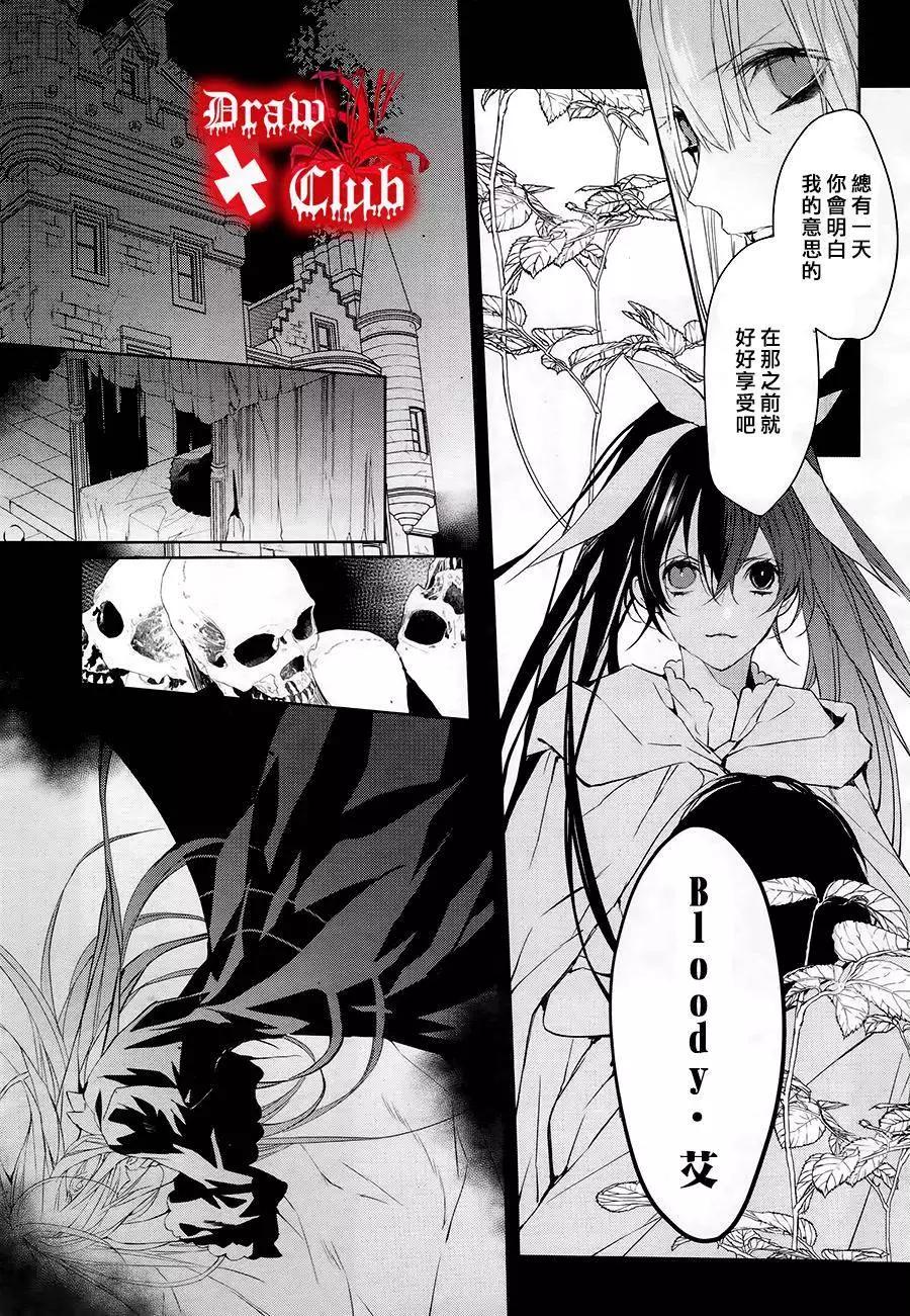 《Bloody Mary》第31回 第24页