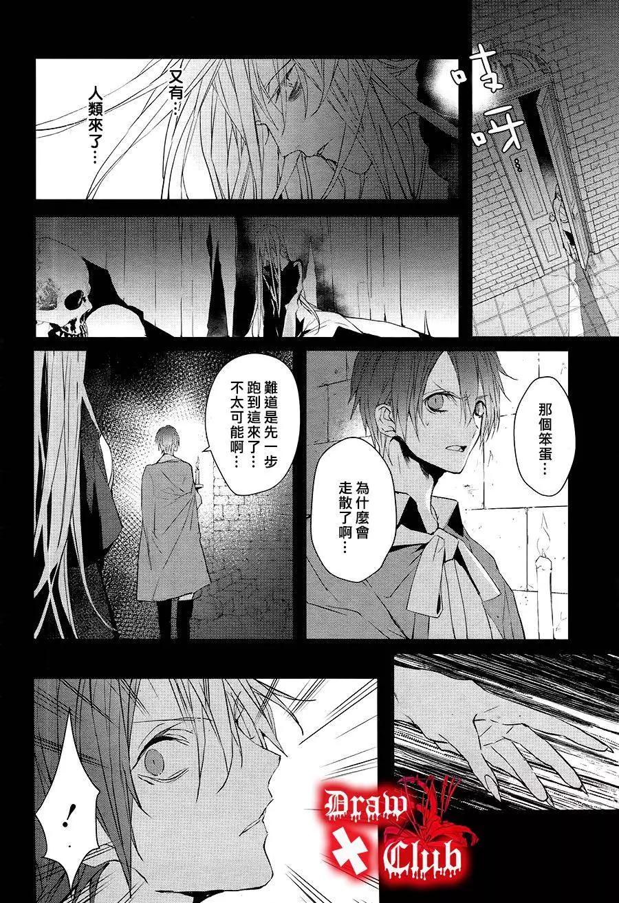 《Bloody Mary》第31回 第25页