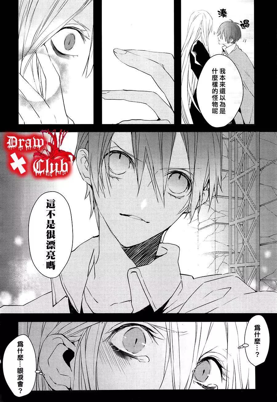 《Bloody Mary》第31回 第27页