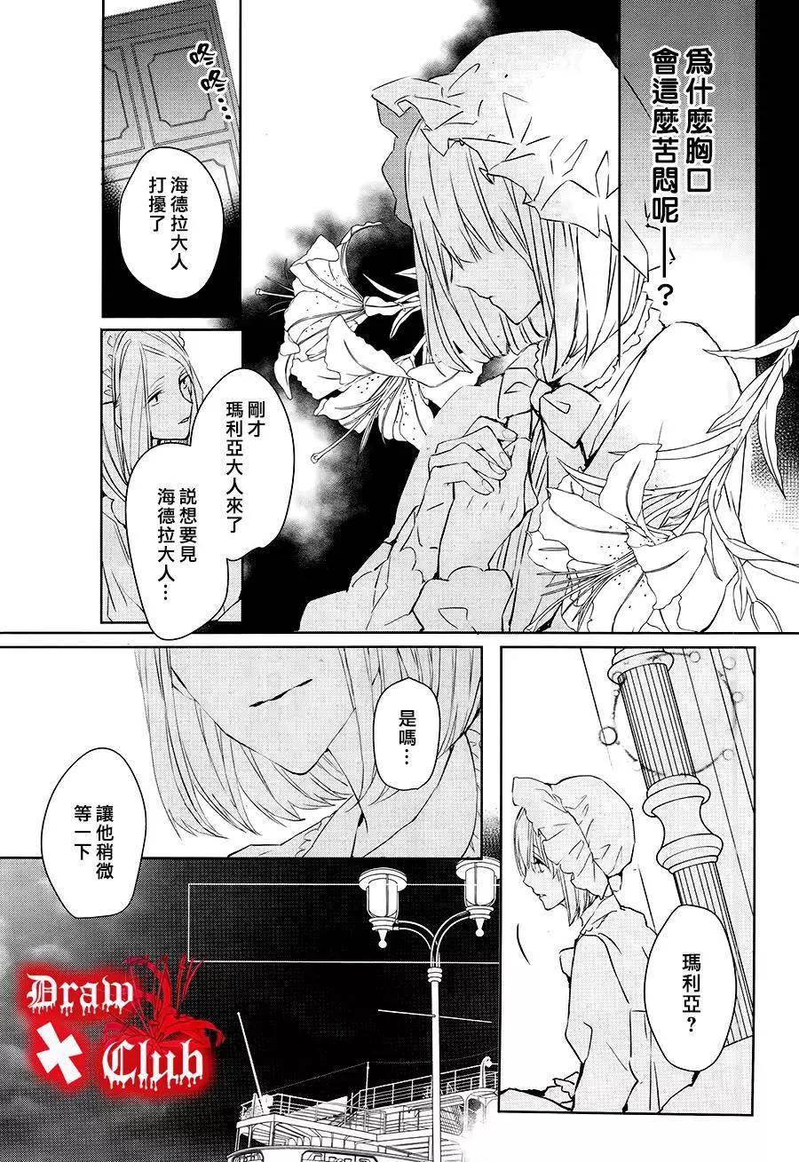 《Bloody Mary》第31回 第28页