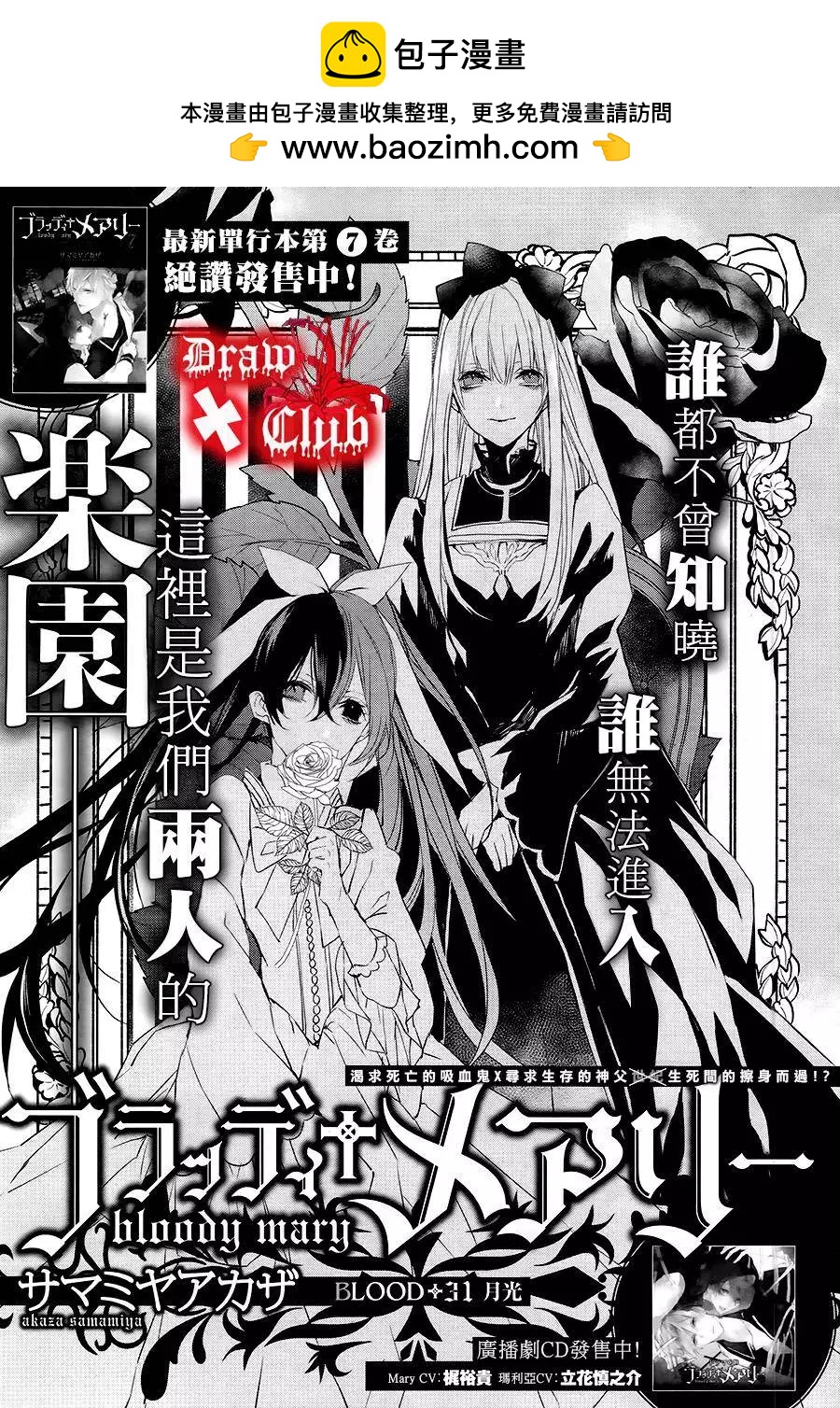 《Bloody Mary》第31回 第2页