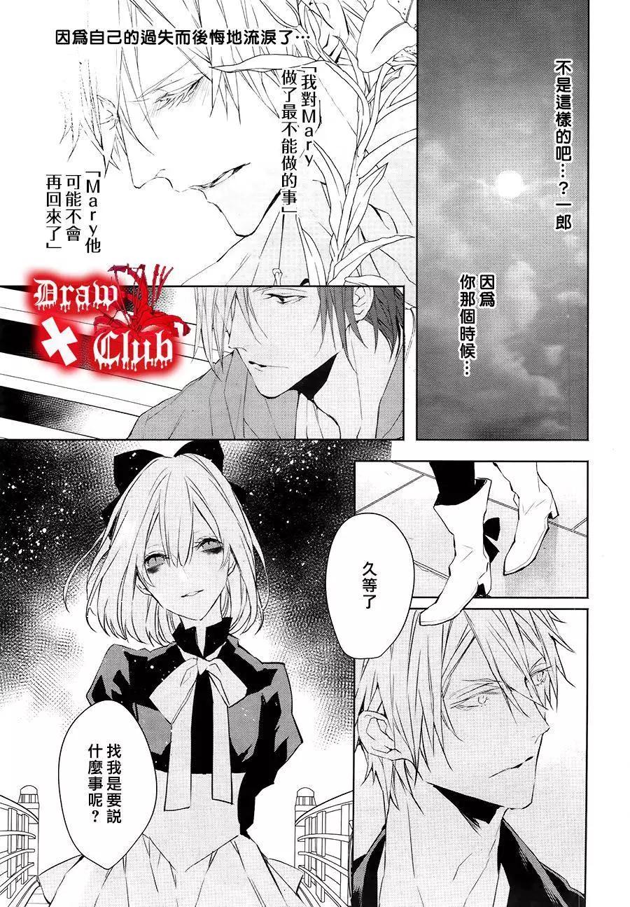 《Bloody Mary》第31回 第30页