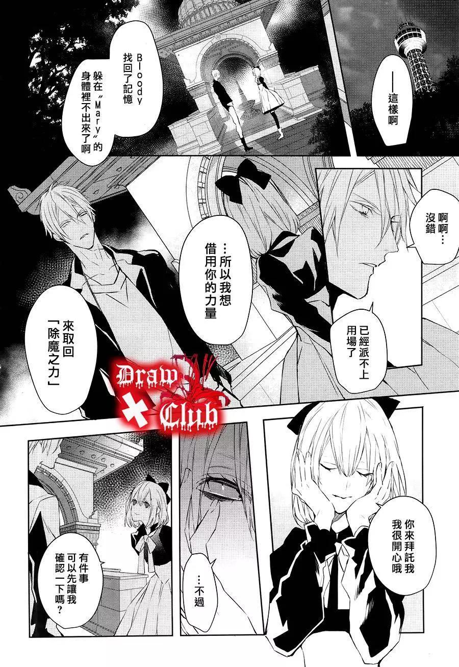 《Bloody Mary》第31回 第31页