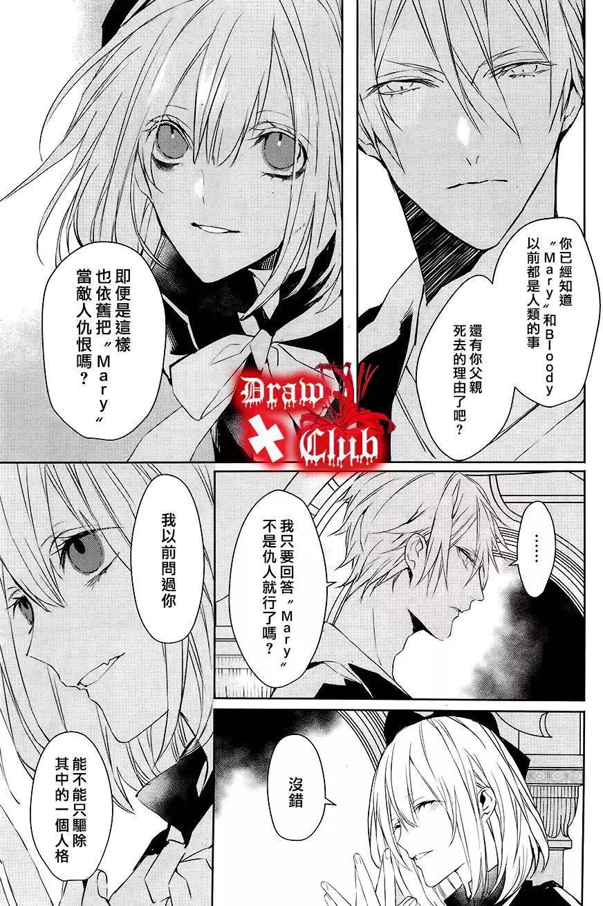 《Bloody Mary》第31回 第32页