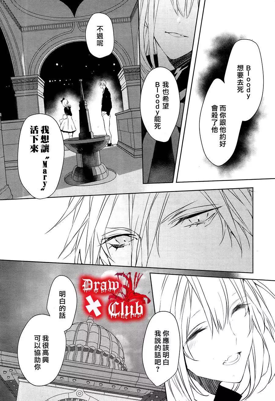 《Bloody Mary》第31回 第33页