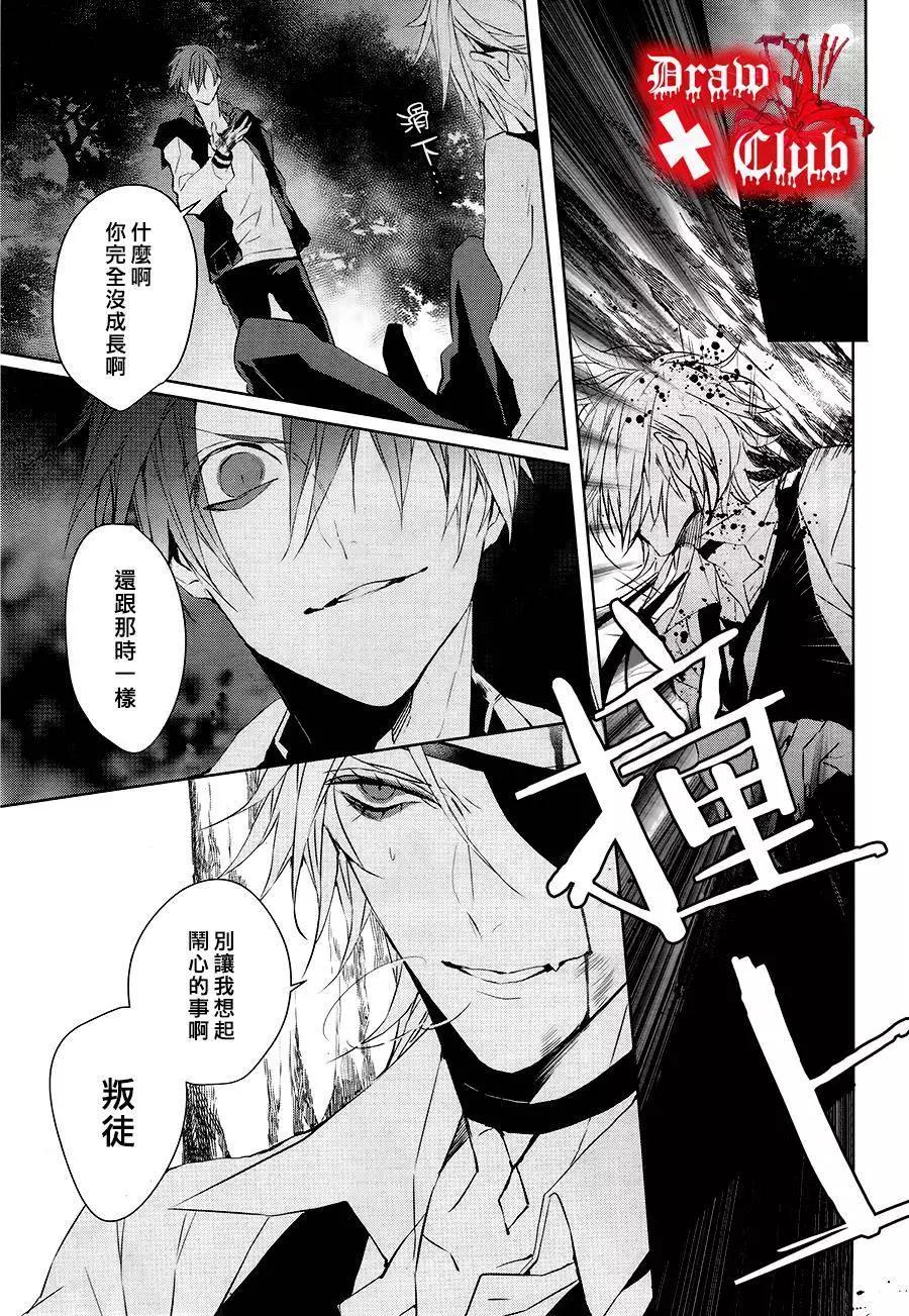 《Bloody Mary》第31回 第34页