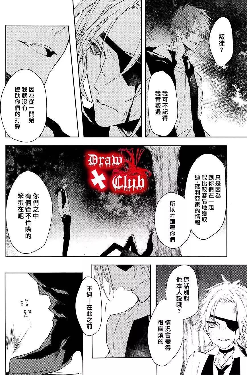 《Bloody Mary》第31回 第35页
