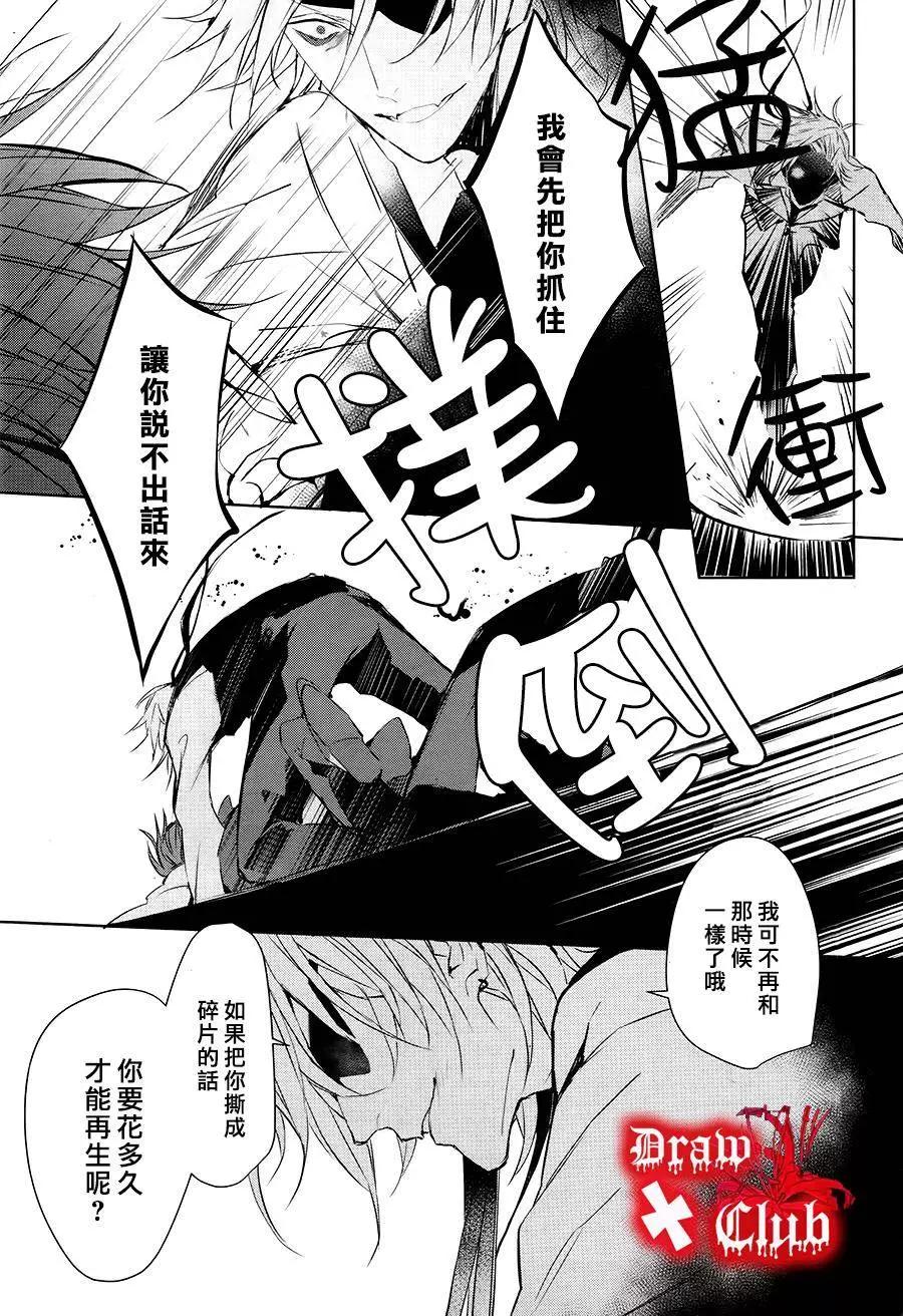 《Bloody Mary》第31回 第36页