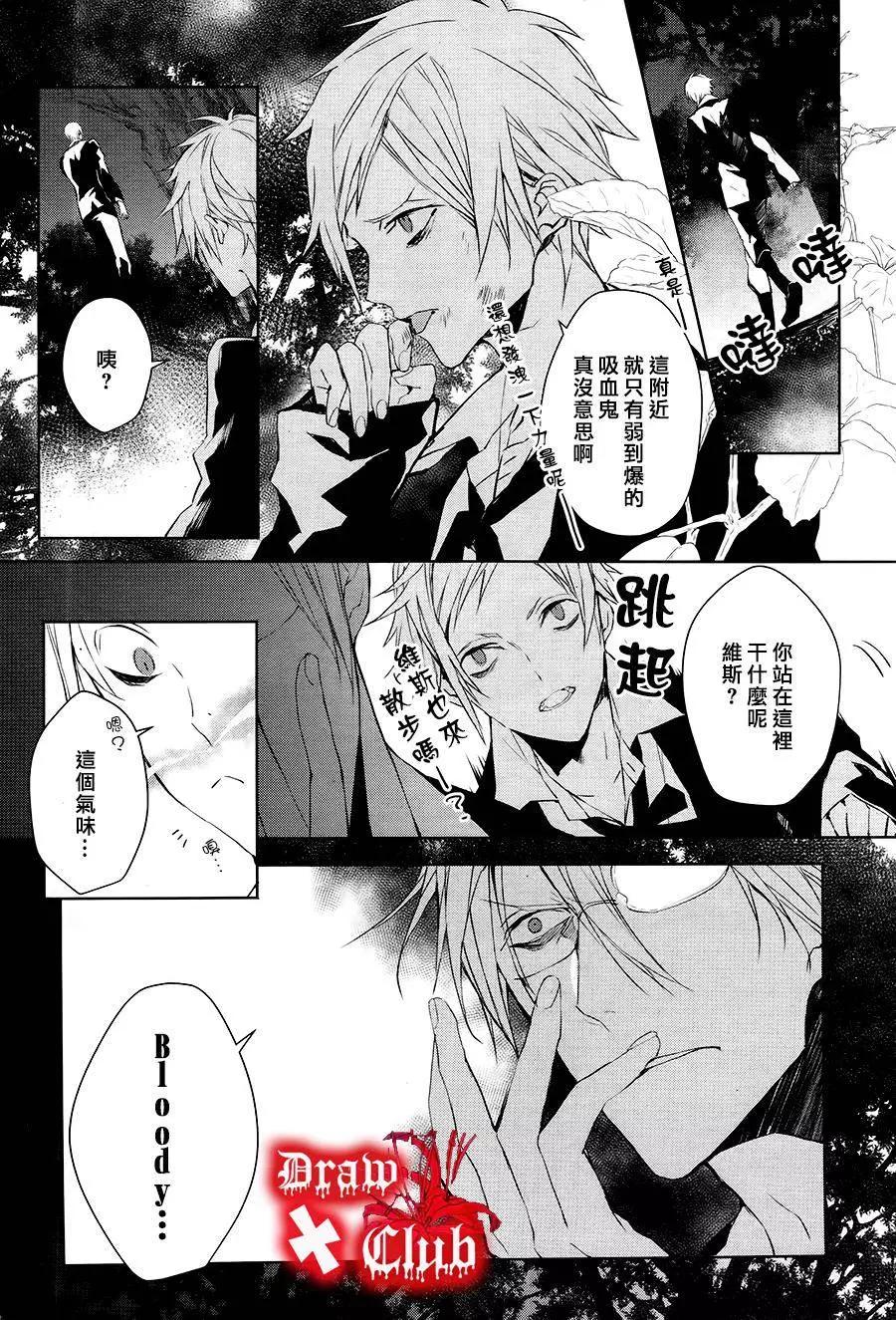 《Bloody Mary》第31回 第37页