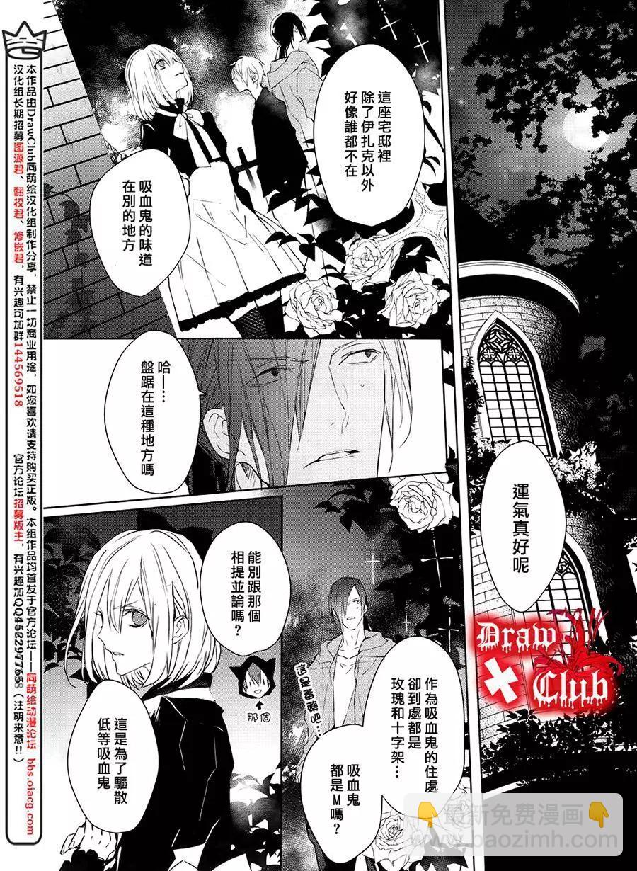 《Bloody Mary》第31回 第38页