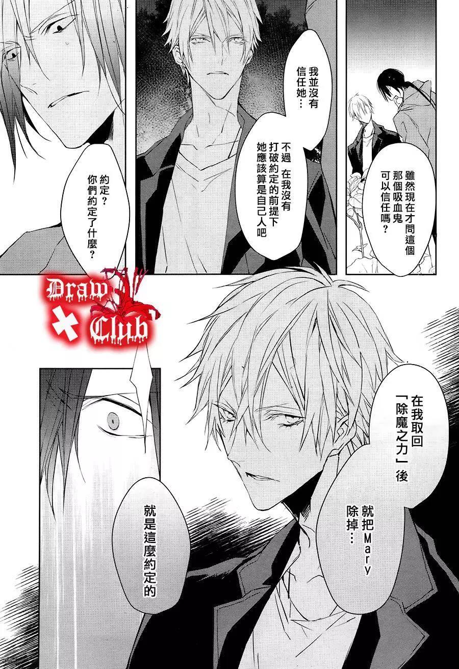 《Bloody Mary》第31回 第40页