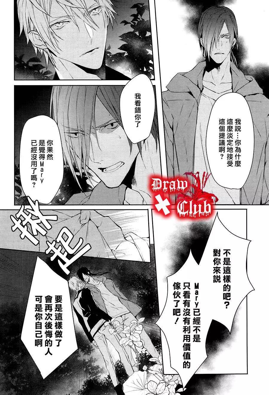 《Bloody Mary》第31回 第41页
