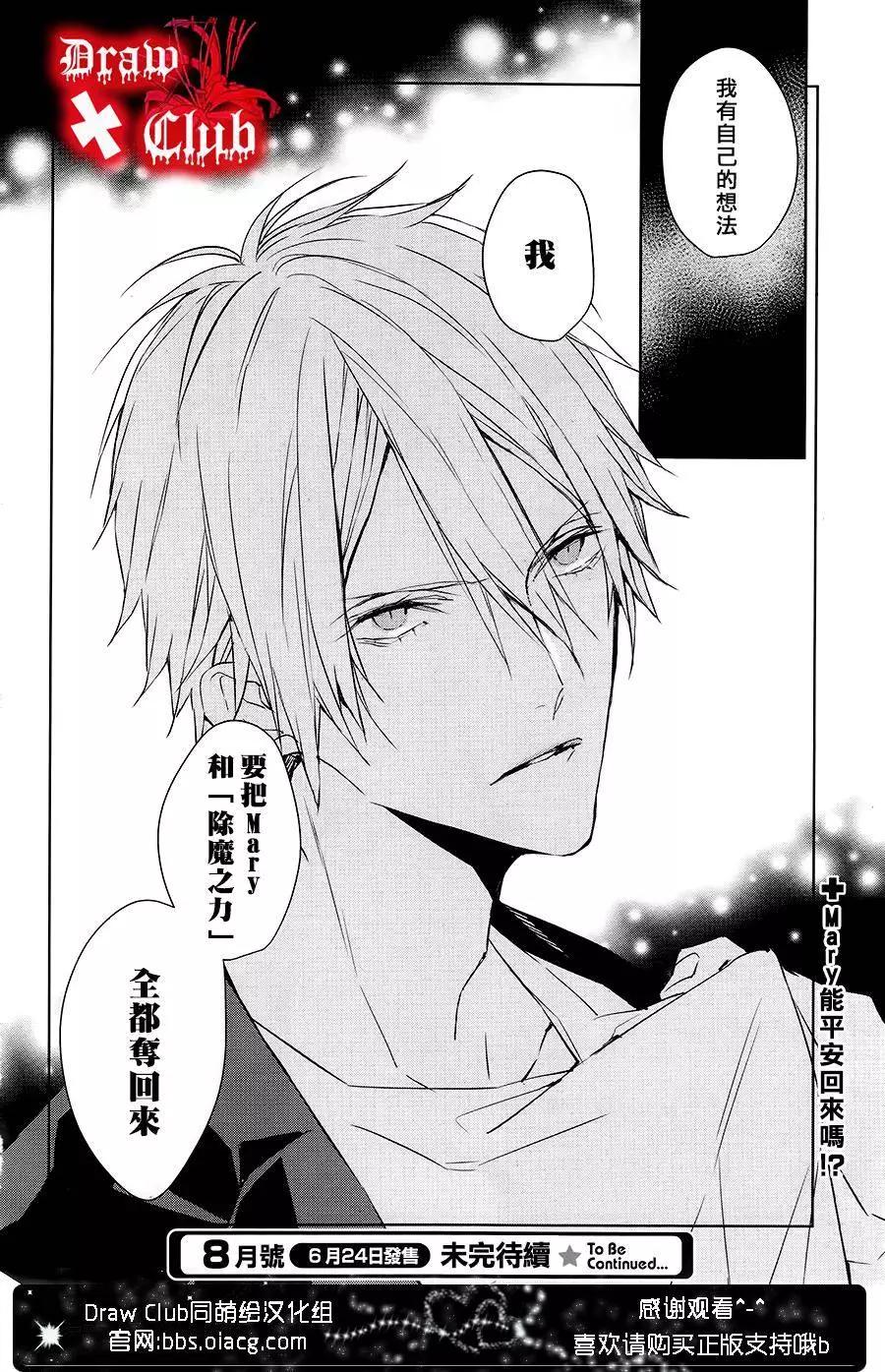 《Bloody Mary》第31回 第43页