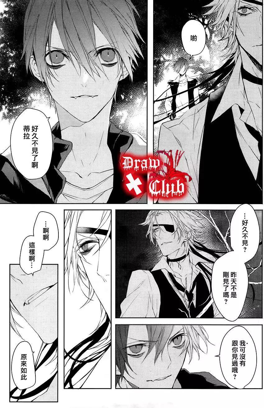 《Bloody Mary》第31回 第4页