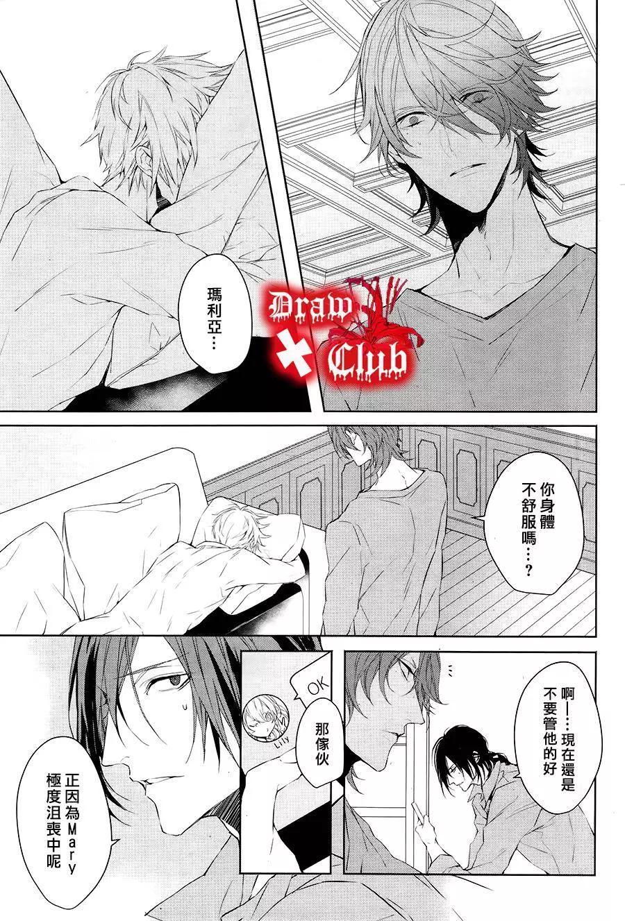 《Bloody Mary》第31回 第6页