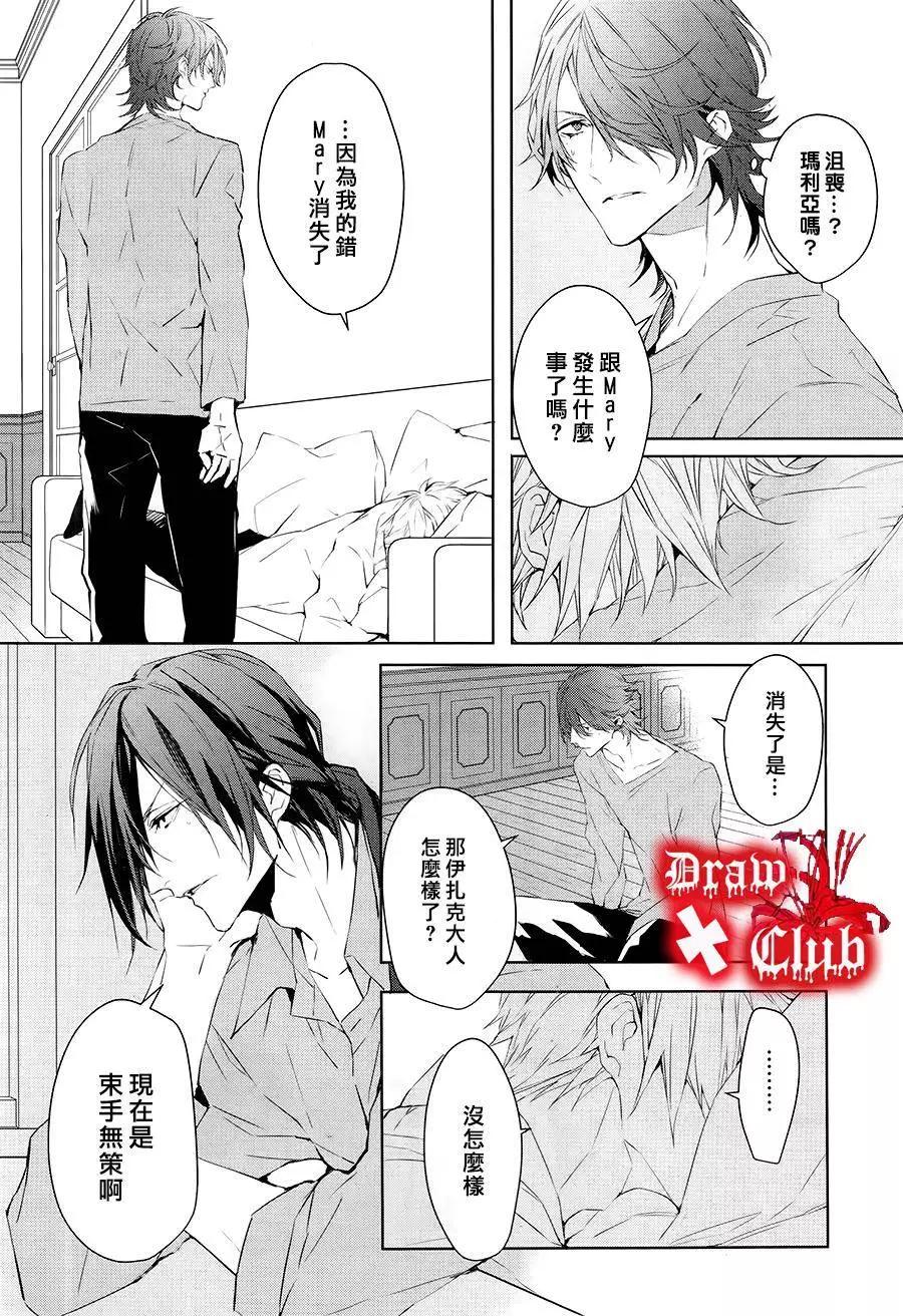 《Bloody Mary》第31回 第7页