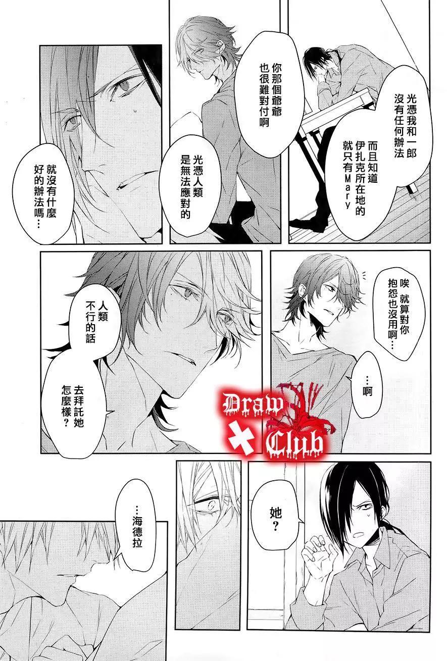 《Bloody Mary》第31回 第8页