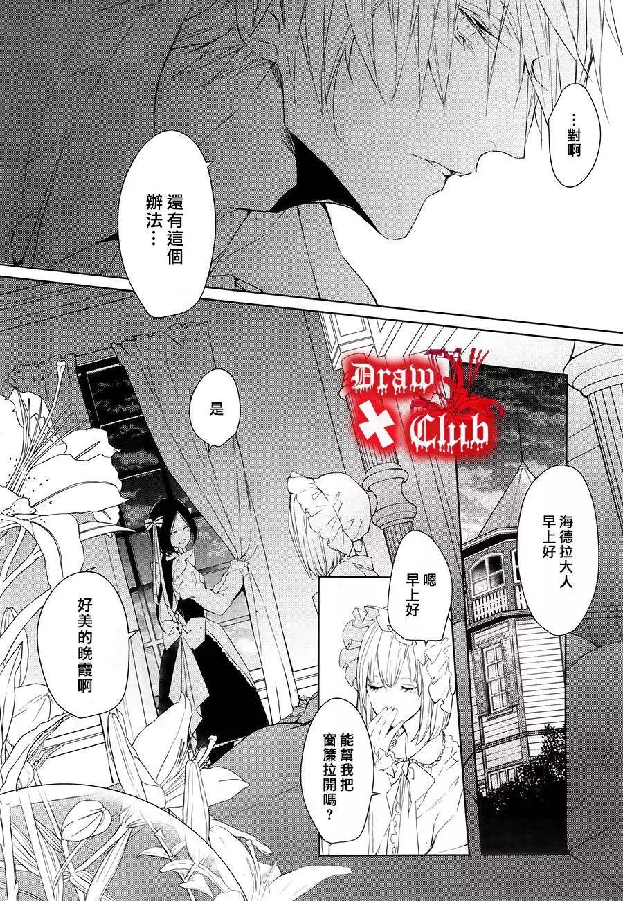 《Bloody Mary》第31回 第9页