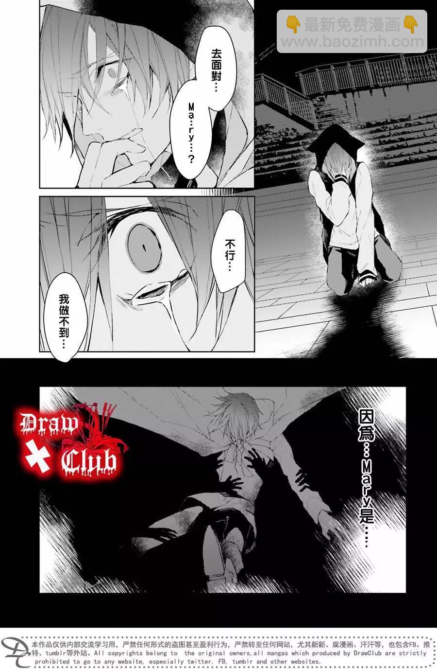 《Bloody Mary》第36回 第10页
