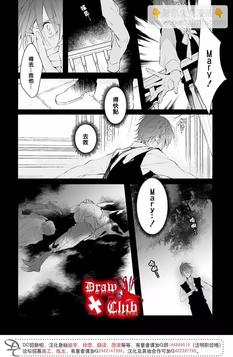《Bloody Mary》第36回 第11页