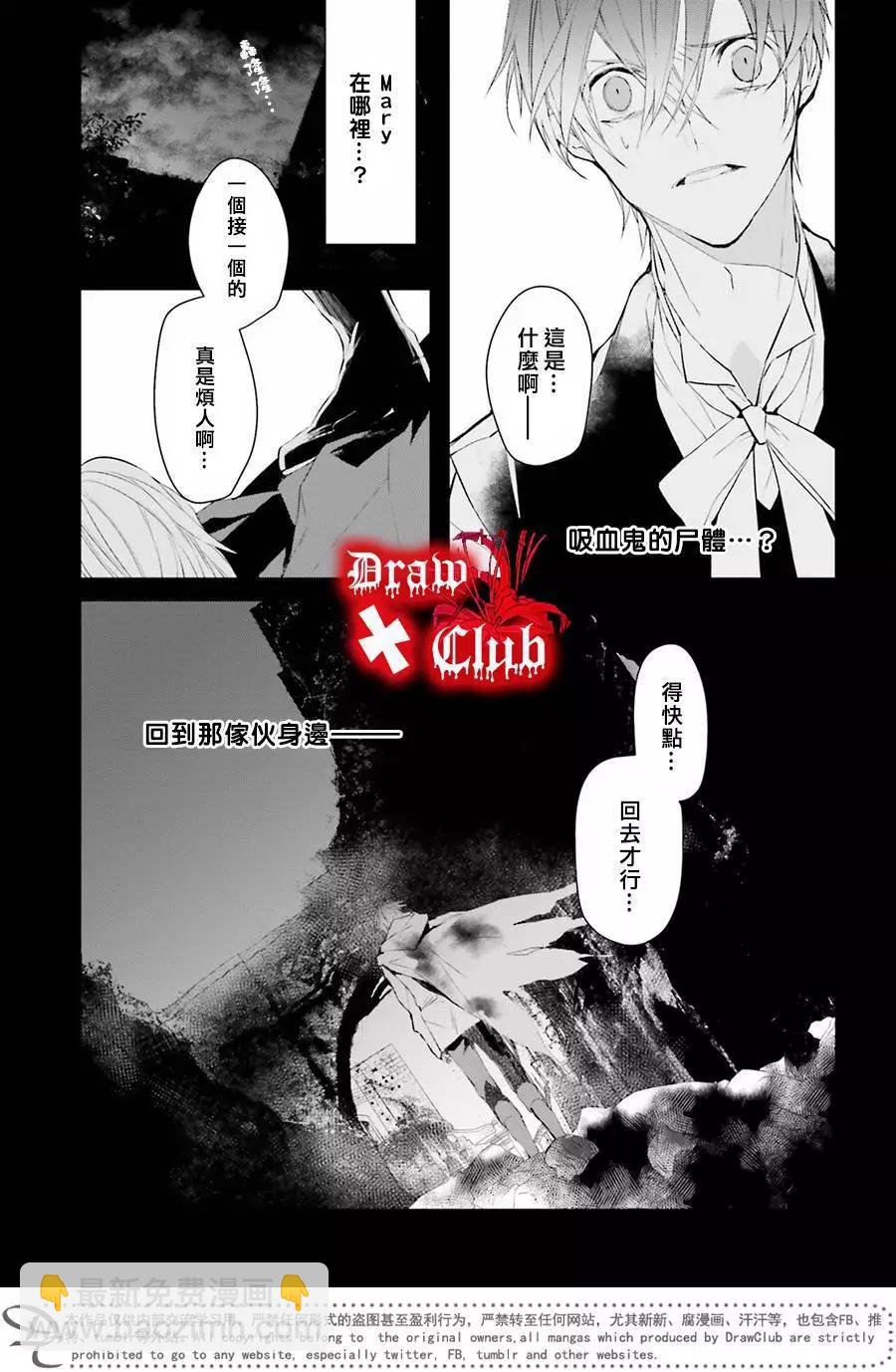 《Bloody Mary》第36回 第12页
