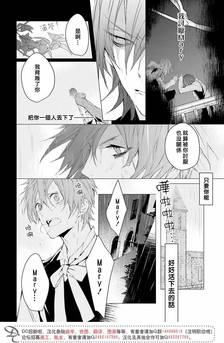 《Bloody Mary》第36回 第13页