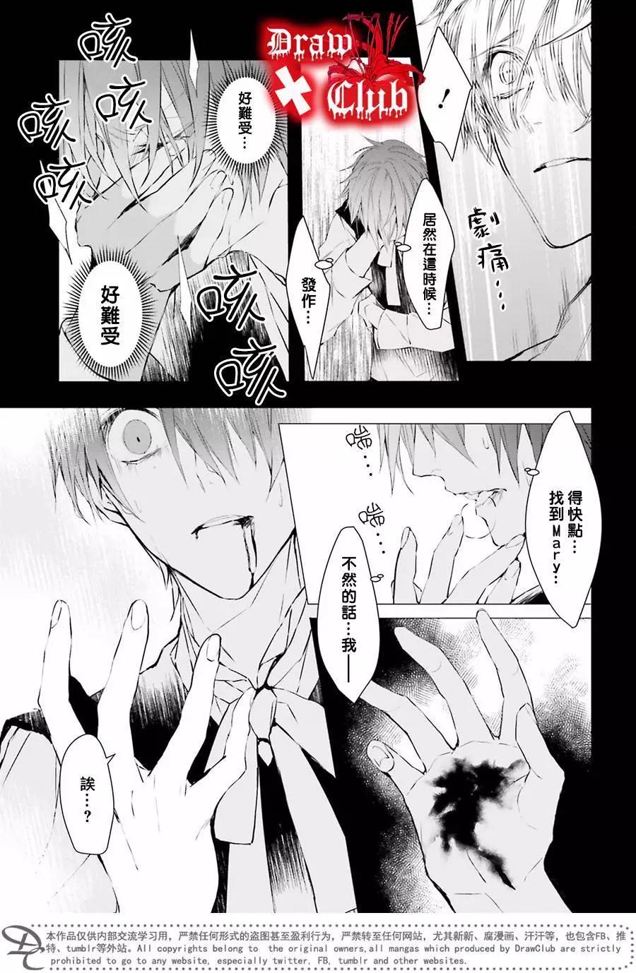 《Bloody Mary》第36回 第14页