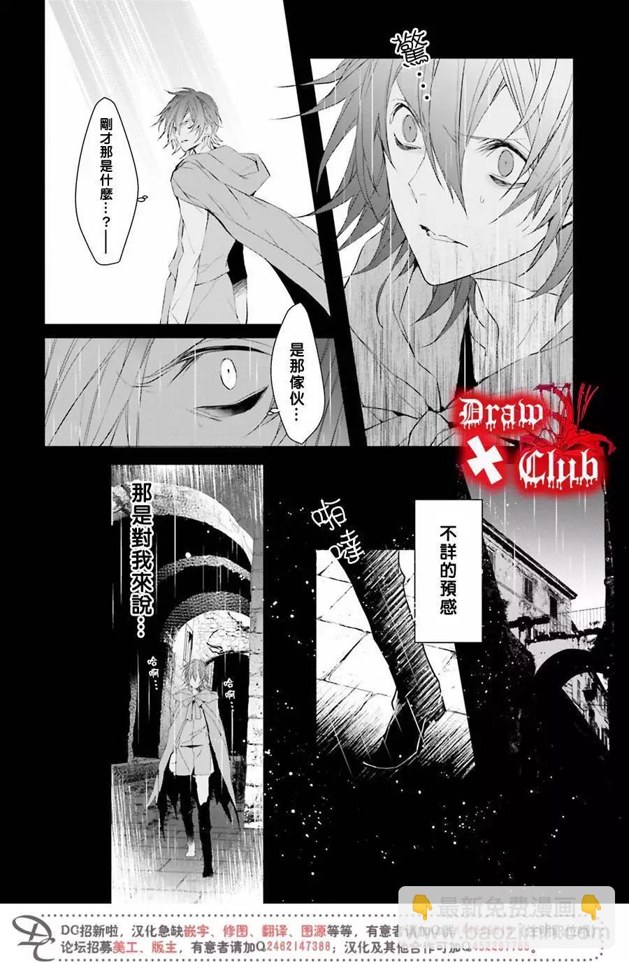 《Bloody Mary》第36回 第15页