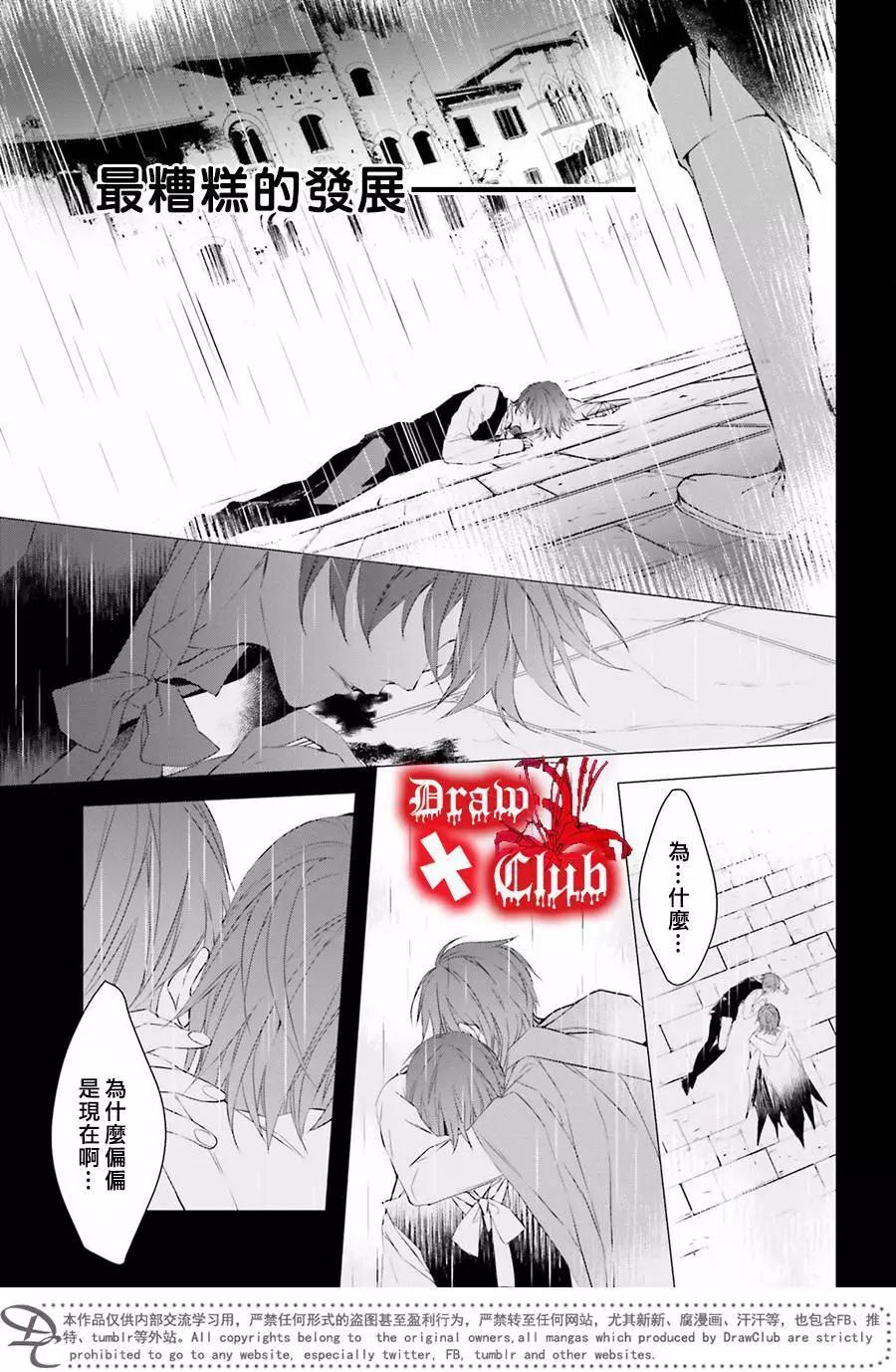《Bloody Mary》第36回 第16页