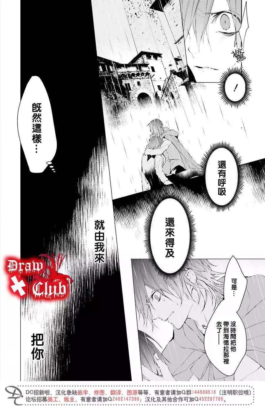 《Bloody Mary》第36回 第17页