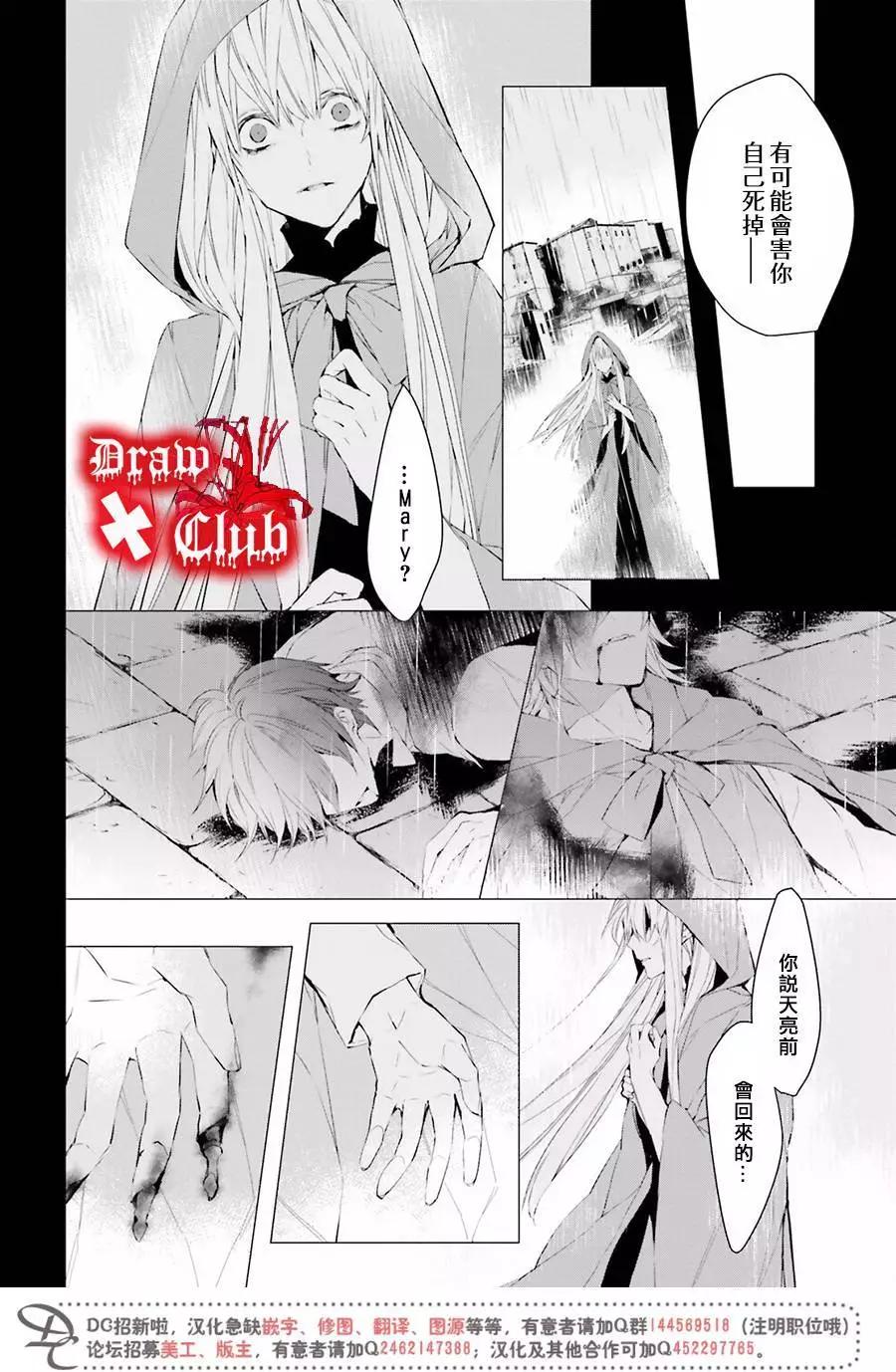《Bloody Mary》第36回 第19页