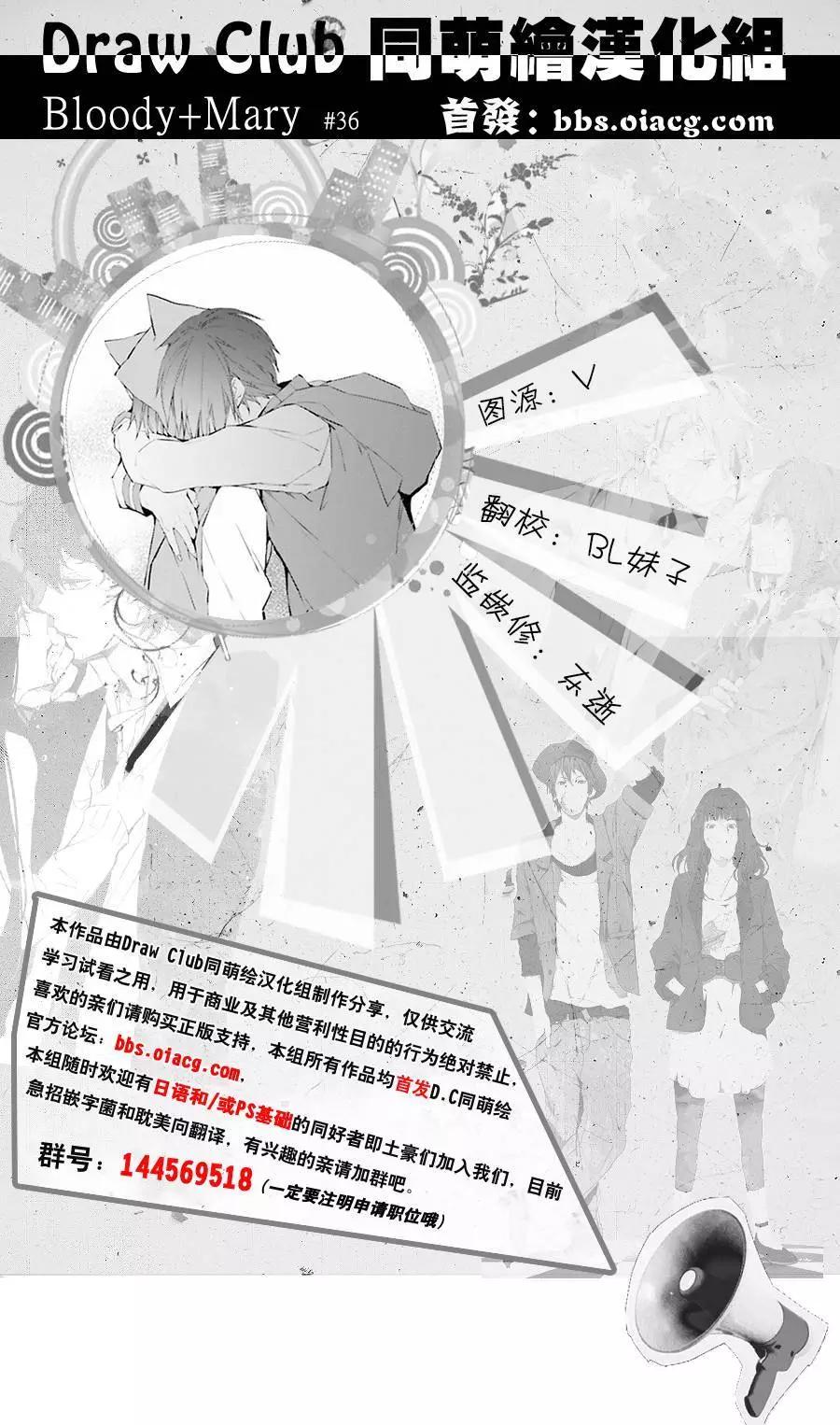 《Bloody Mary》第36回 第1页