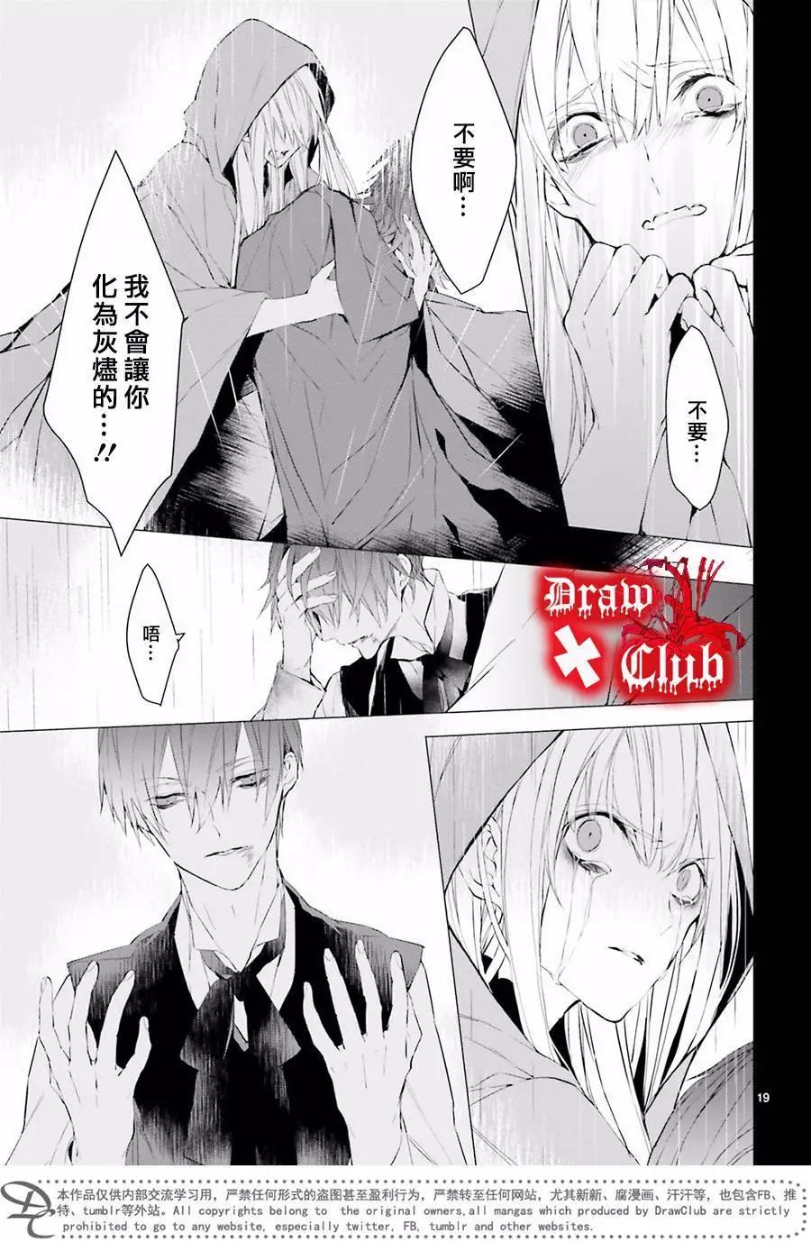 《Bloody Mary》第36回 第20页