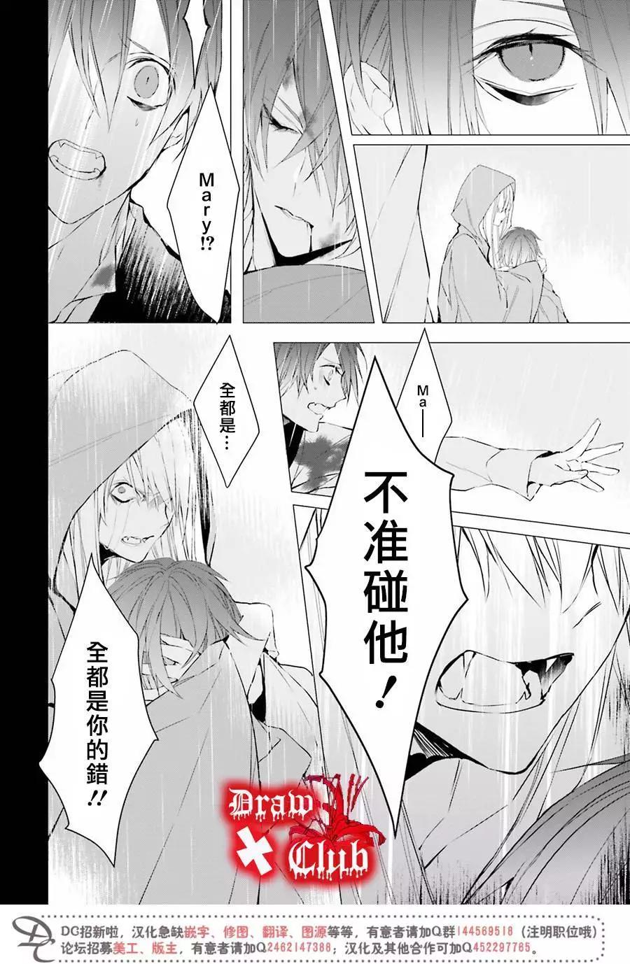 《Bloody Mary》第36回 第21页
