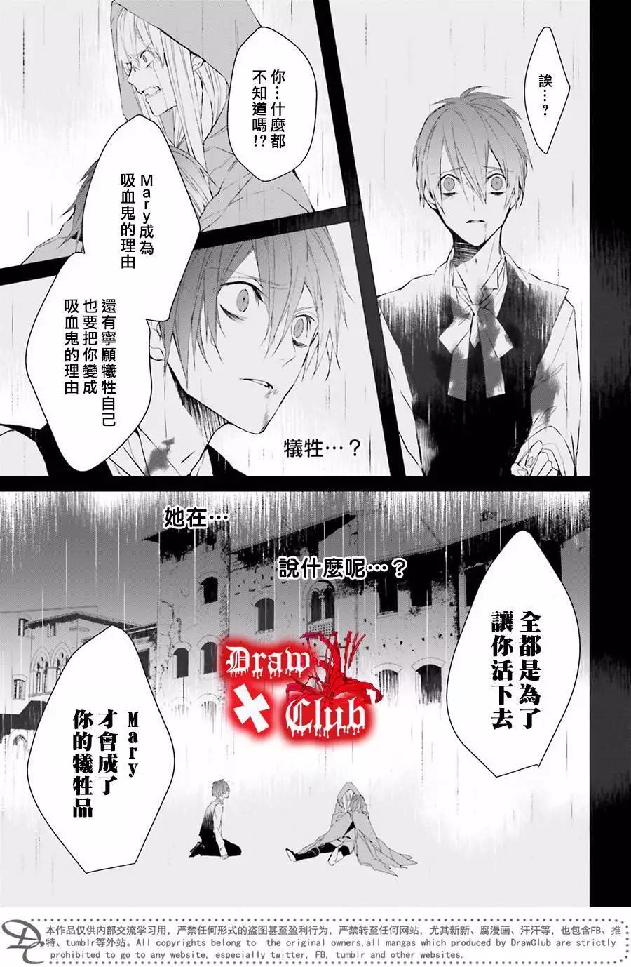 《Bloody Mary》第36回 第22页