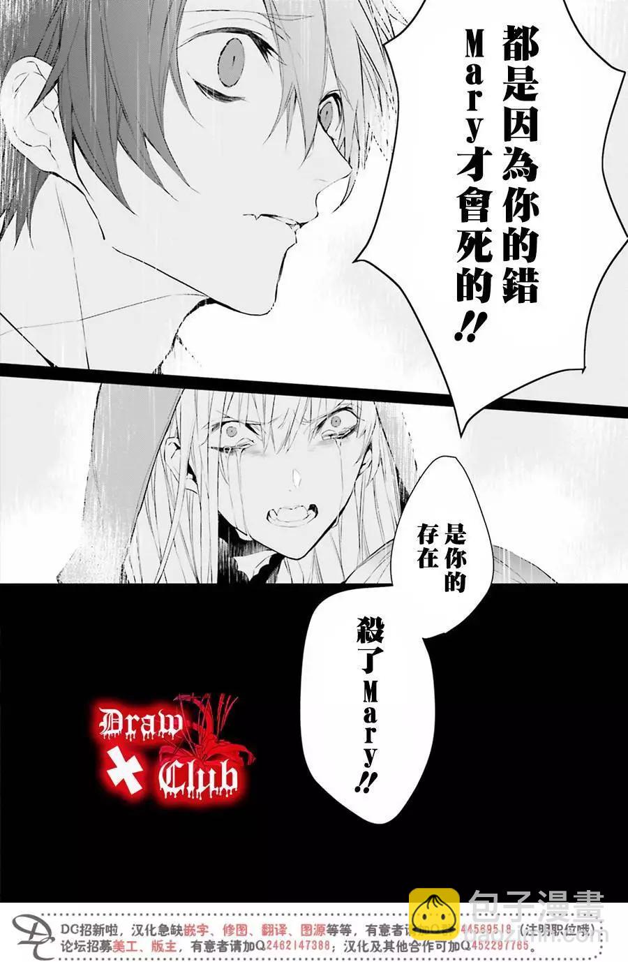 《Bloody Mary》第36回 第23页